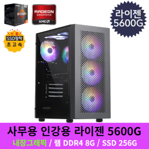 [냥희네컴퓨터] 라이젠 R5 5600 사무용 오피스 PC